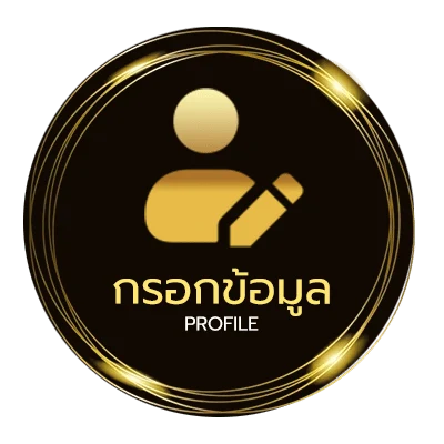 ข้อมูลส่วนตัว มหาวายร้าย
